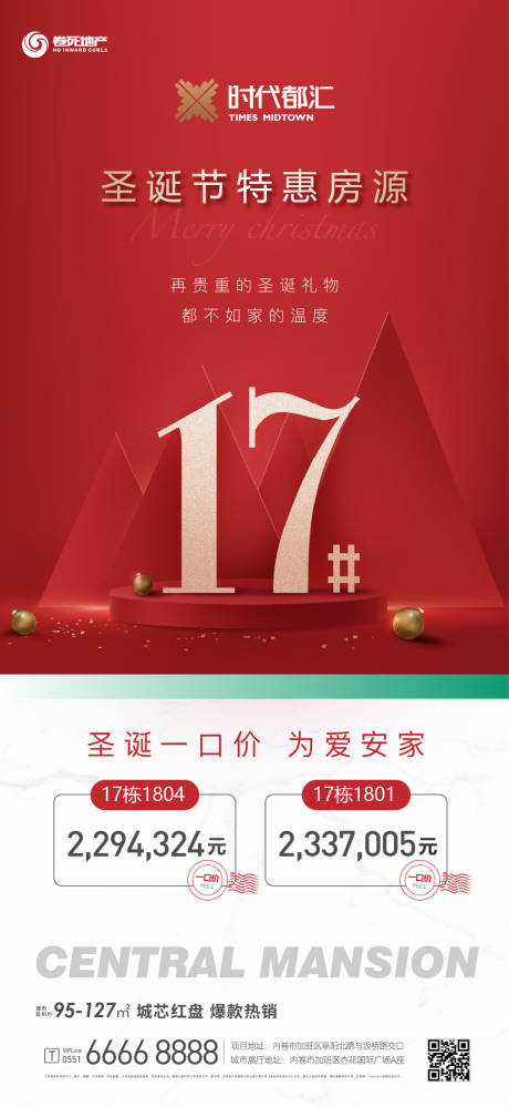 源文件下載【特價房海報】編號：37530017163275197