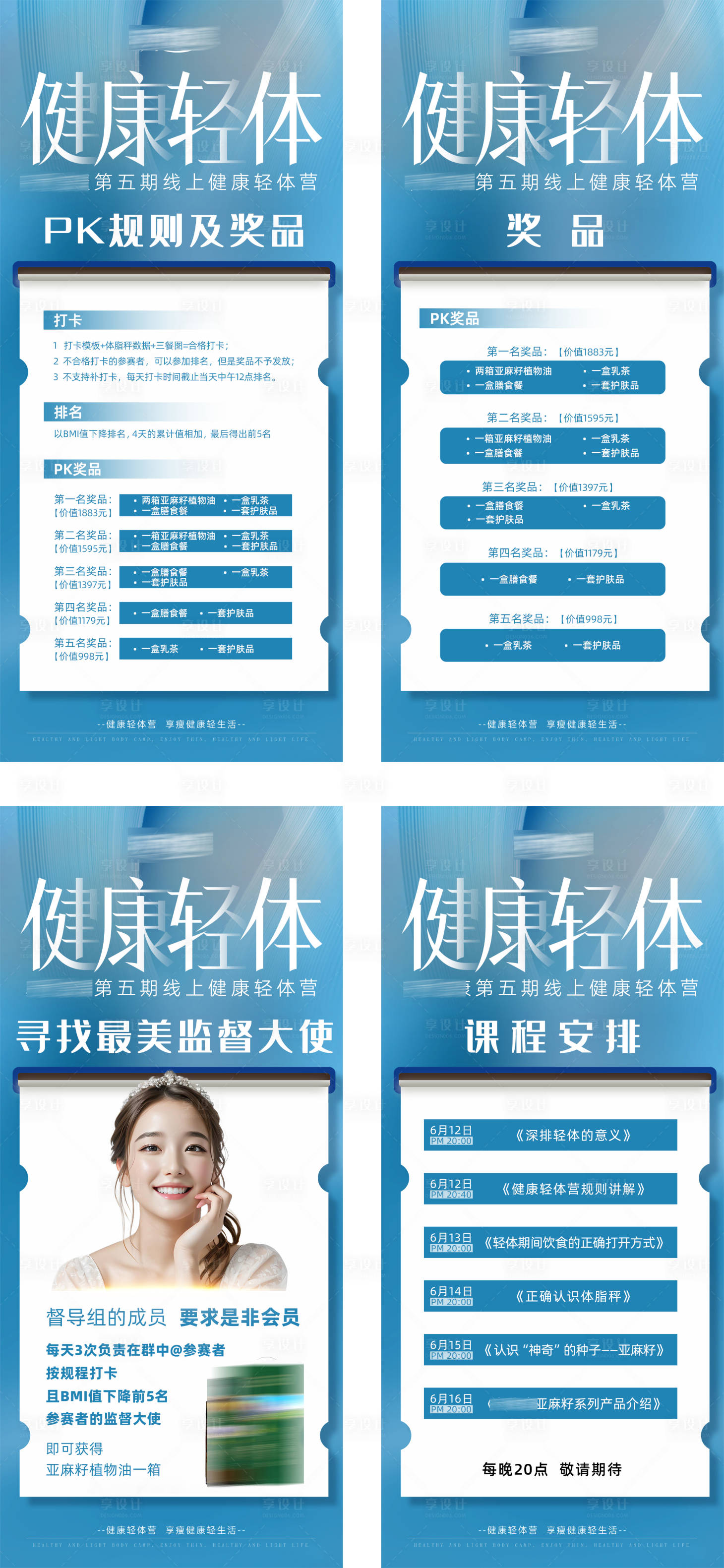 课程海报PSD广告设计素材 …
