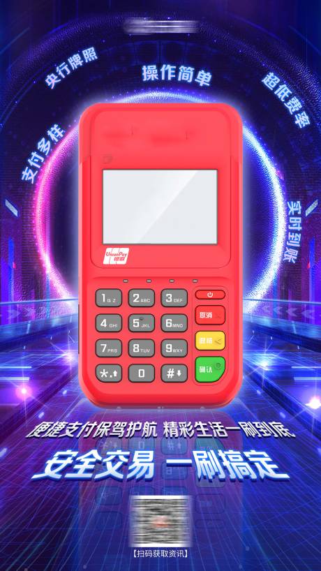 源文件下载【POS机产品海报】编号：27440017502471235