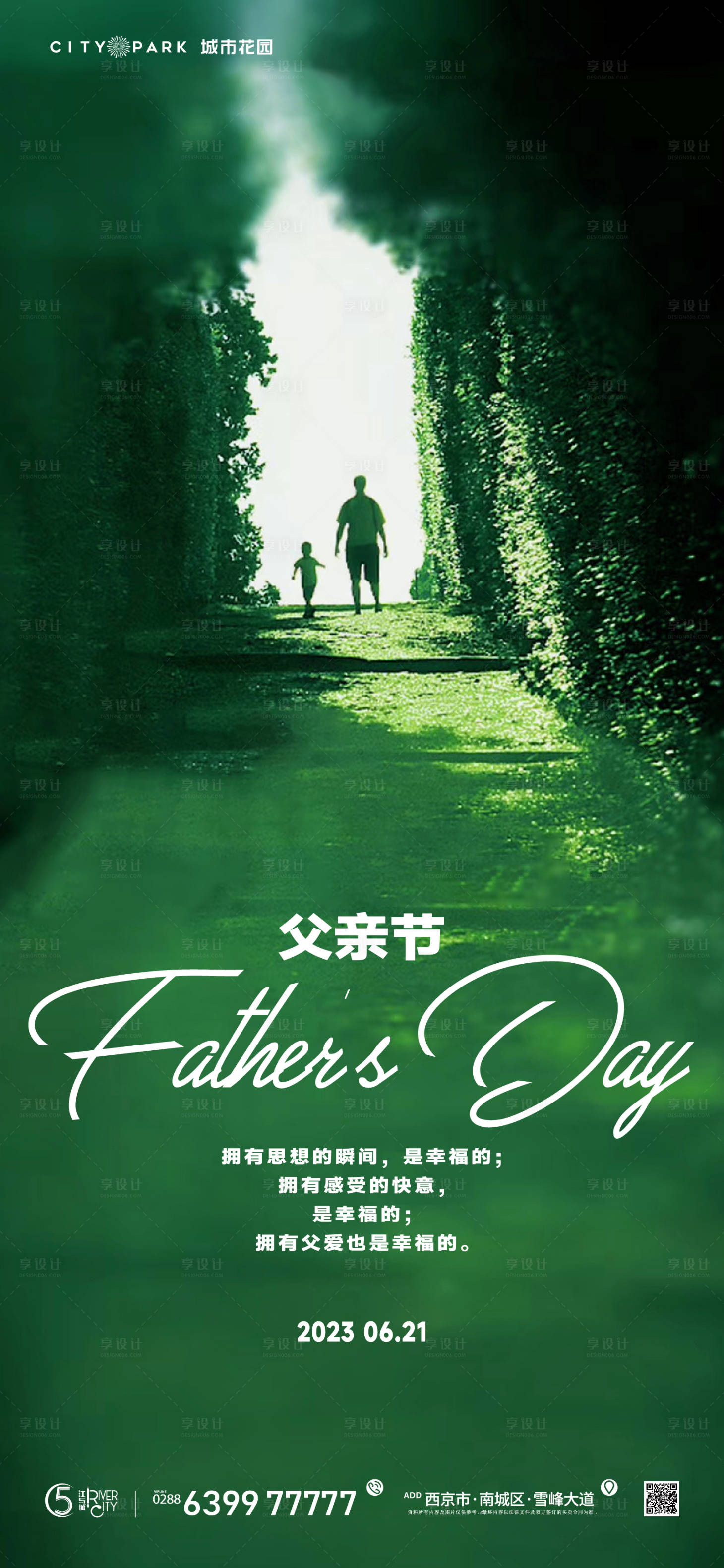 源文件下载【享设计】搜索编号：48210017520997252【地产夏至节气海报】