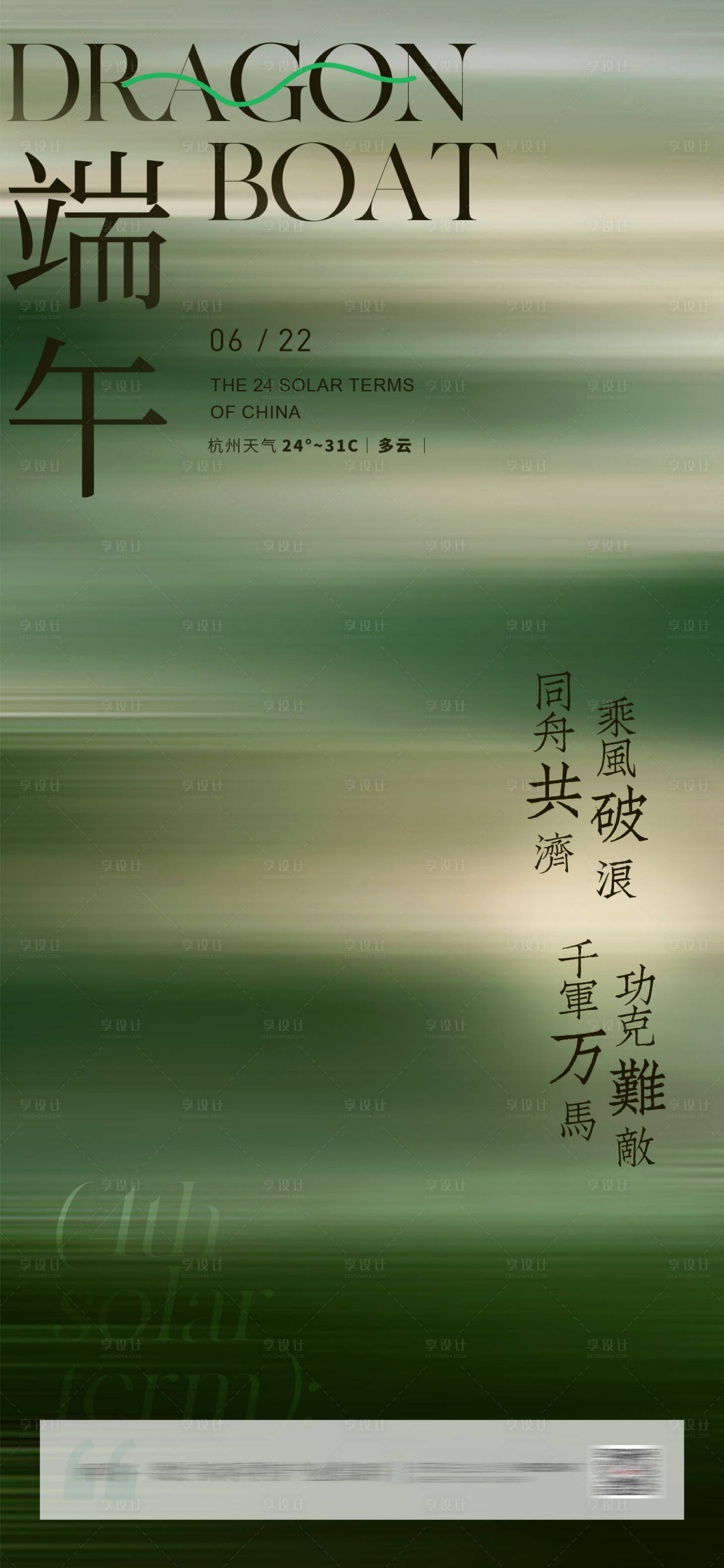 源文件下載【享設計】搜索編號：15470017371901246【地產端午情懷氛圍刷屏】