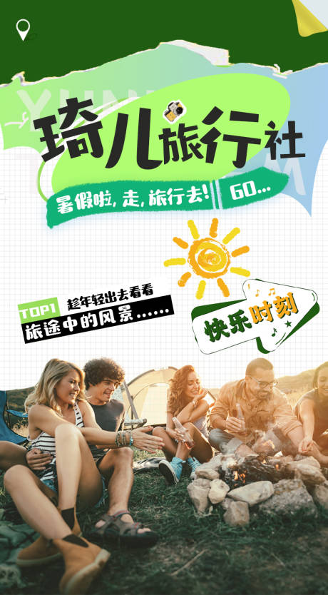 源文件下载【旅行手绘人物活动海报】编号：96350017442143790