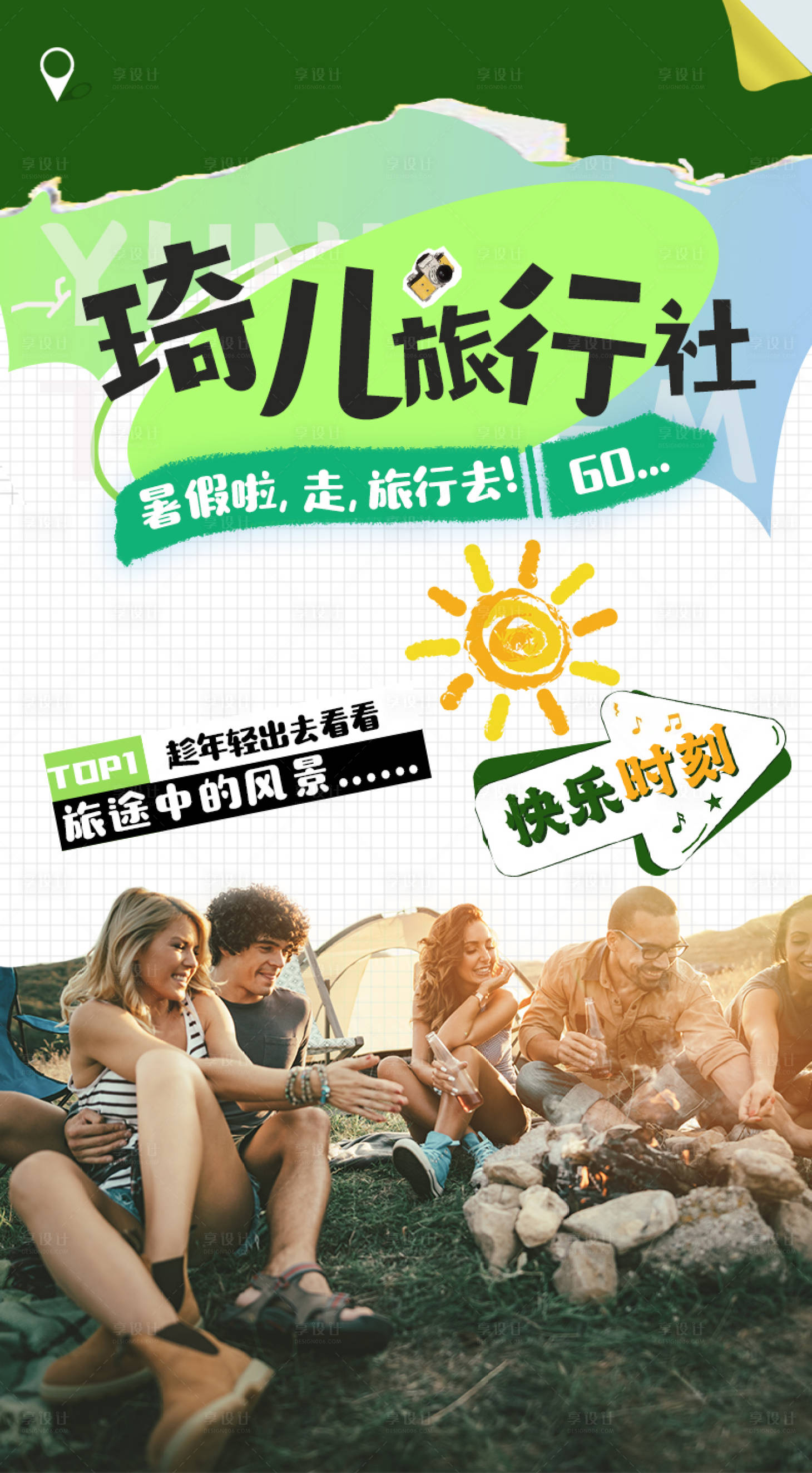 源文件下载【享设计】搜索编号：96350017442143790【旅行手绘人物活动海报】