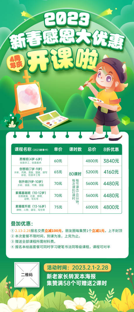 源文件下载【春季感恩回馈绘画课程海报】编号：25180017069973543