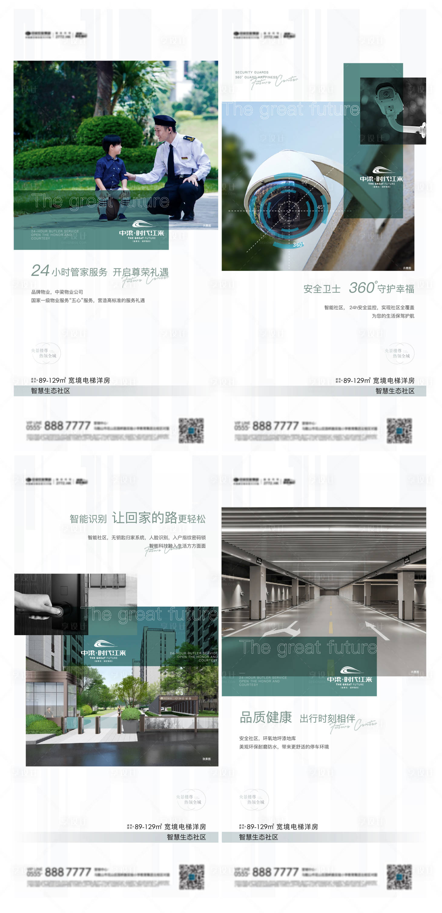 源文件下載【地產智能社區價值點海報】編號：22700017613314663