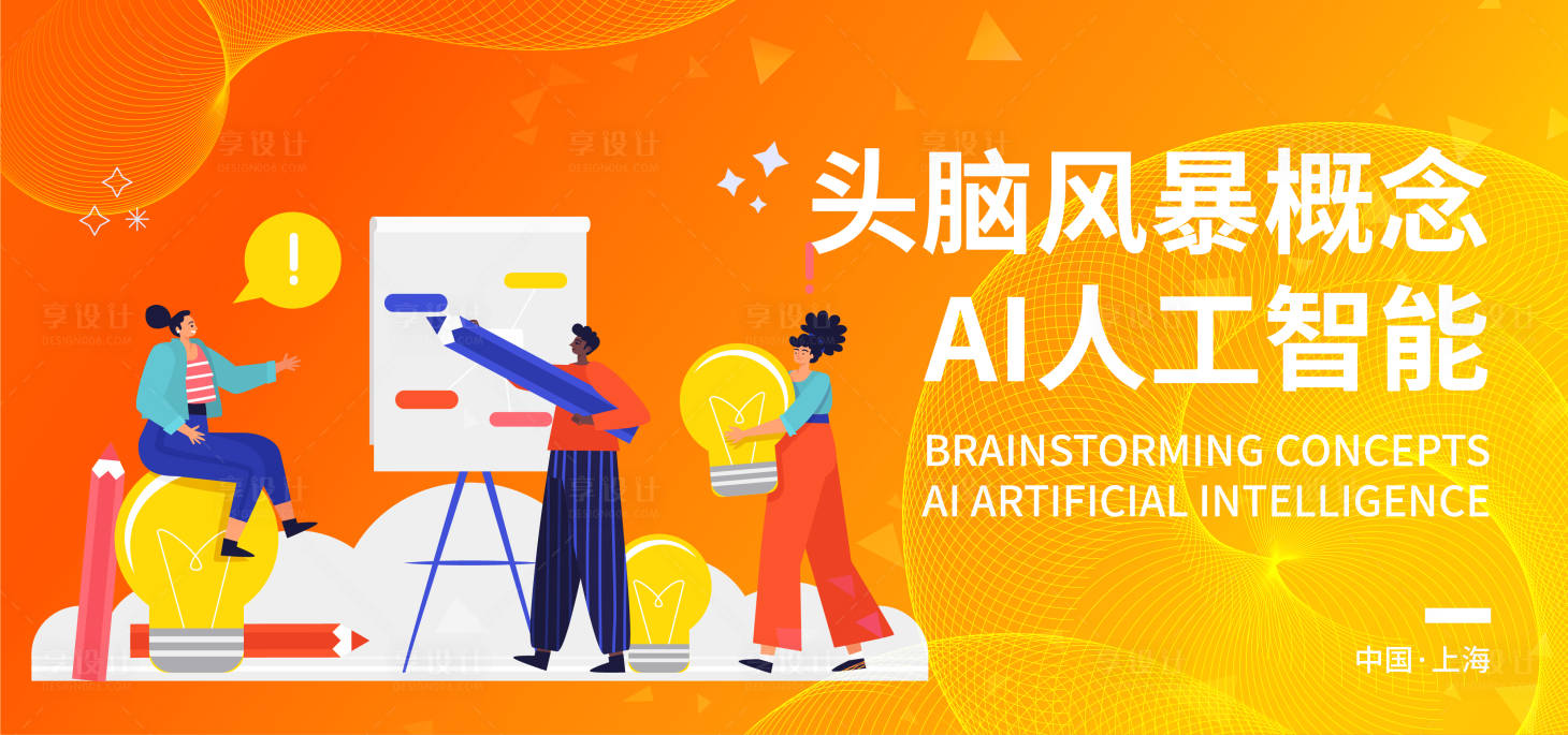 源文件下載【享設計】搜索編號：71000017561101619【頭腦風暴概念AI人工智能海報】
