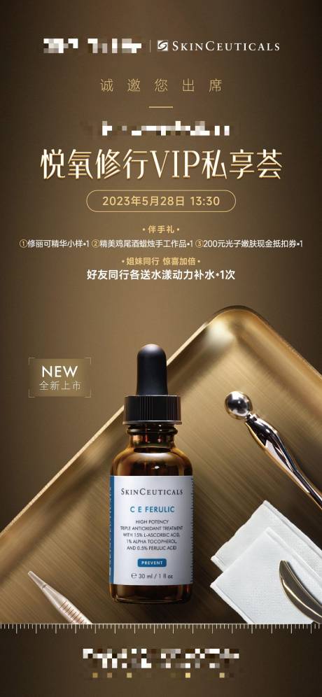 源文件下载【医美修丽可VIP私享荟邀请函海报】编号：96930016693198799