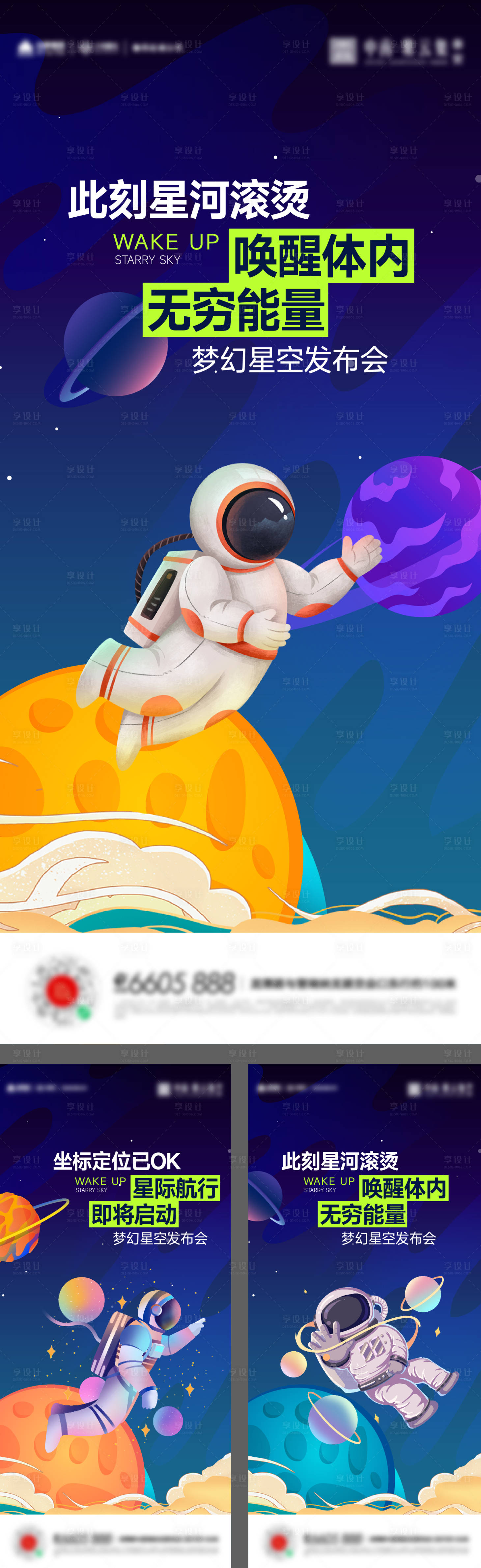源文件下载【星空太空星球活动海报】编号：50730017130773606