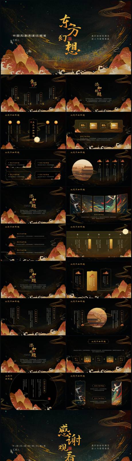 源文件下载【黄色渐变中国风通用PPT模板】编号：71820017572569614