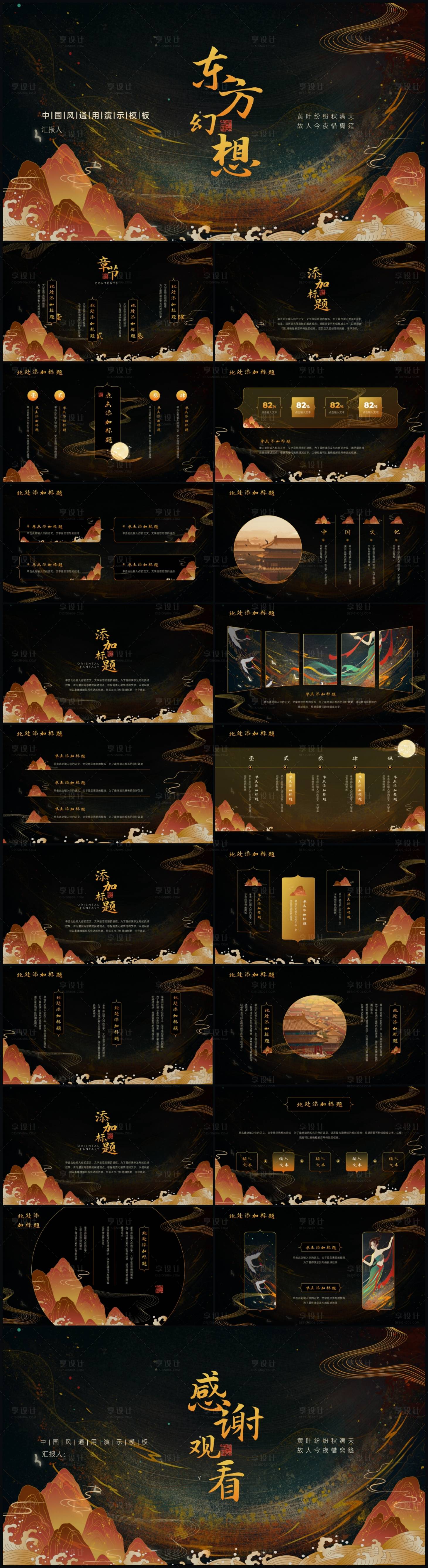 源文件下載【享設(shè)計】搜索編號：71820017572569614【黃色漸變中國風(fēng)通用PPT模板】