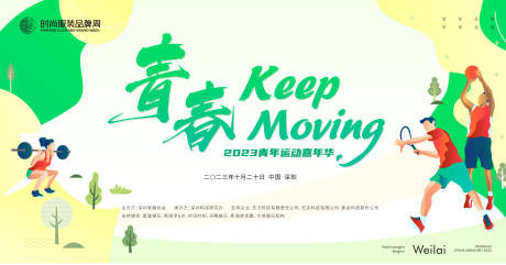 源文件下载【享设计】搜索编号：99910017314611655【青年运动嘉年华比赛主画面KV】