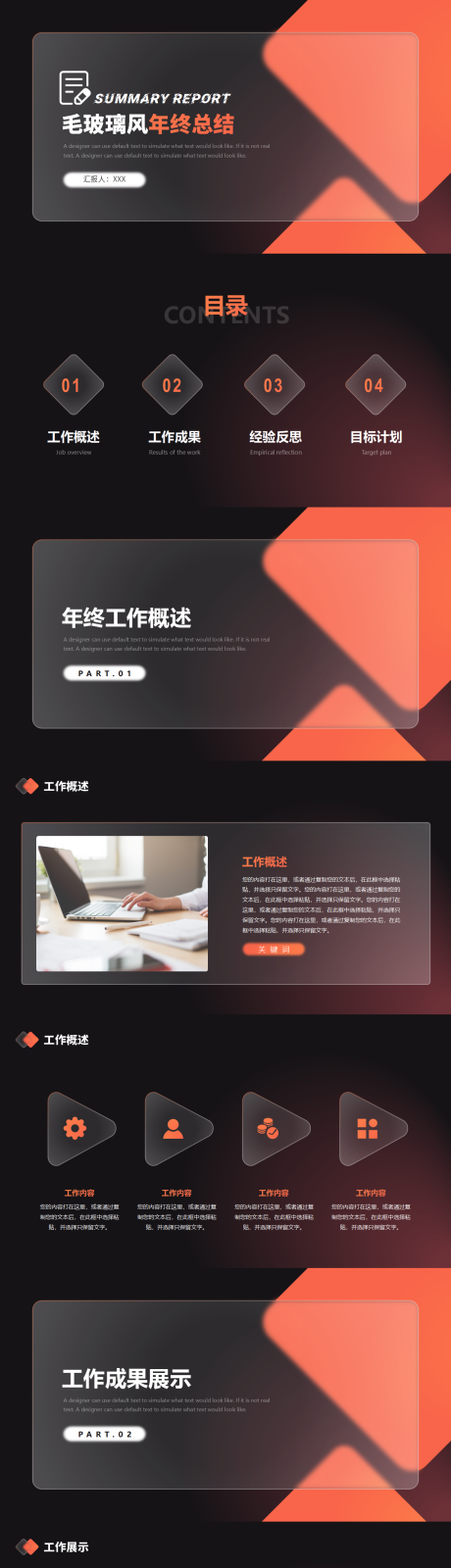 源文件下载【毛玻璃风年终总结工作计划PPT】编号：20230628165628366