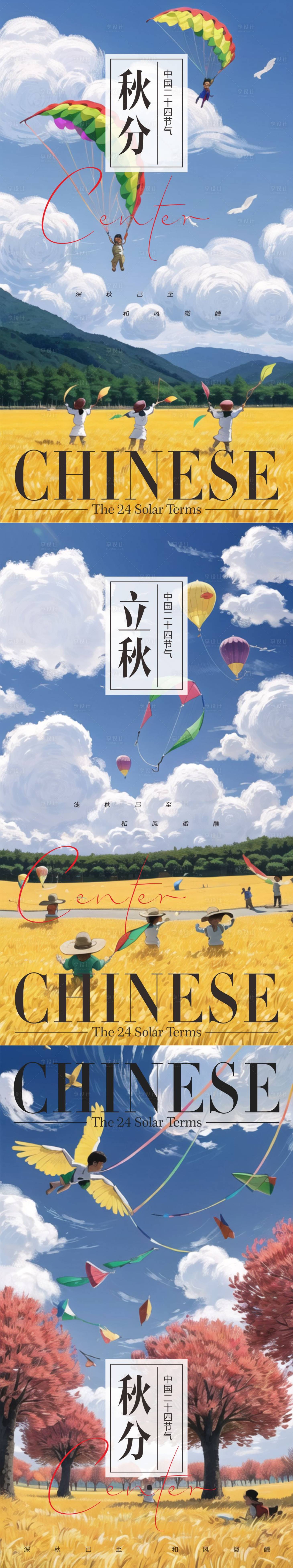 源文件下載【享設(shè)計】搜索編號：51820017145476885【秋分節(jié)氣系列海報】
