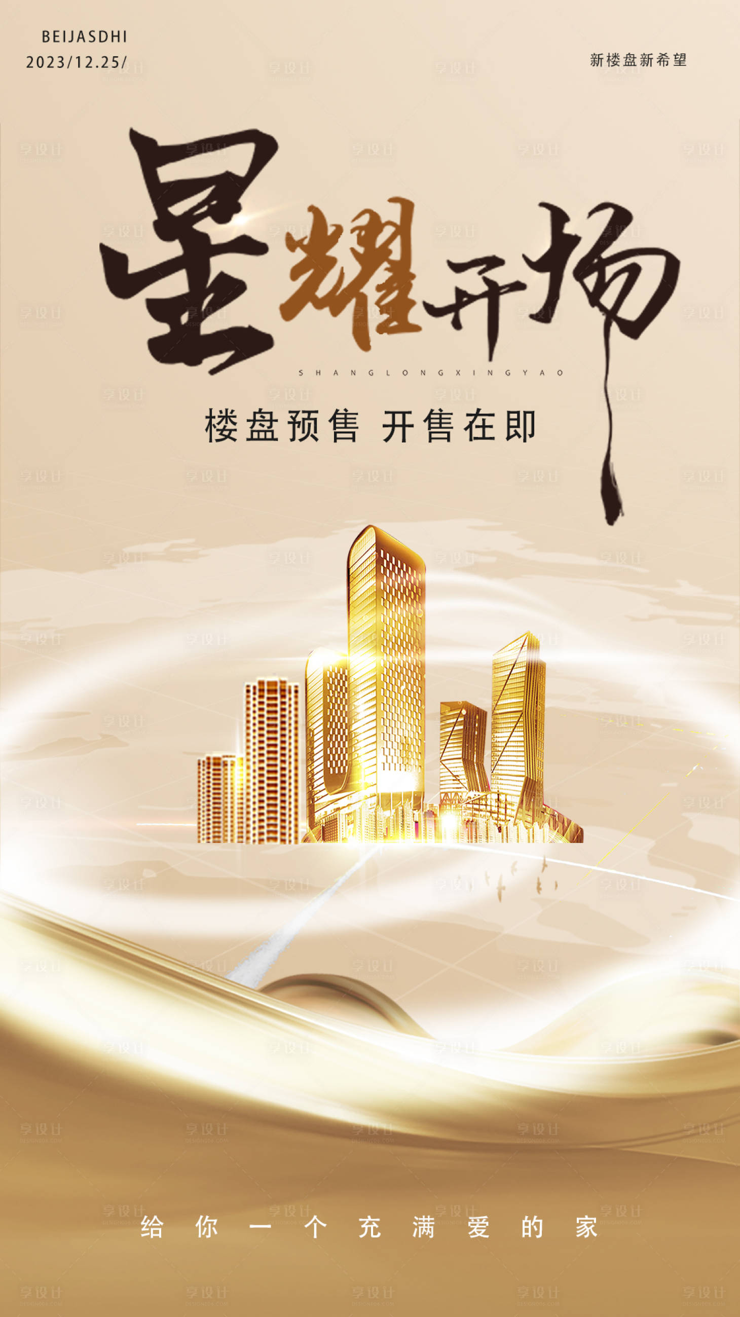 源文件下載【享設計】搜索編號：60630017523036289【金色地產售樓海報】
