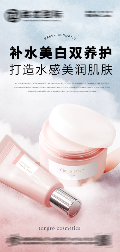 源文件下载【护肤品宣传海报】编号：39140017283798172