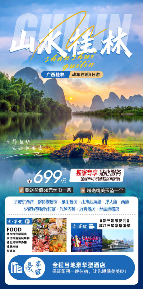源文件下载【享设计】搜索编号：22810017105536498【山水桂林】
