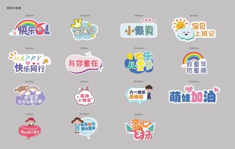源文件下载【异形儿童节手举牌kt板】编号：81250017394929883