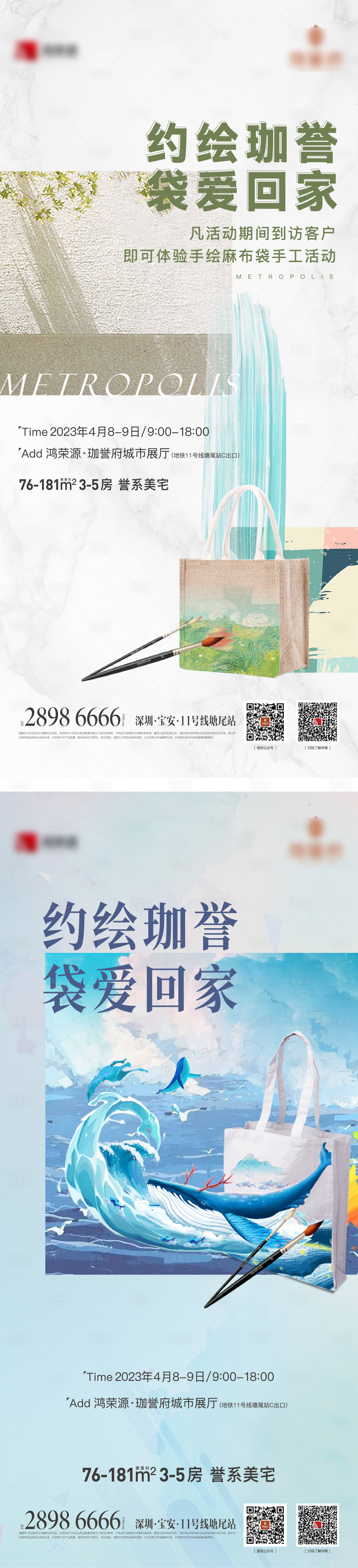 源文件下载【地产麻布袋diy暖场活动海报】编号：20230619172608502