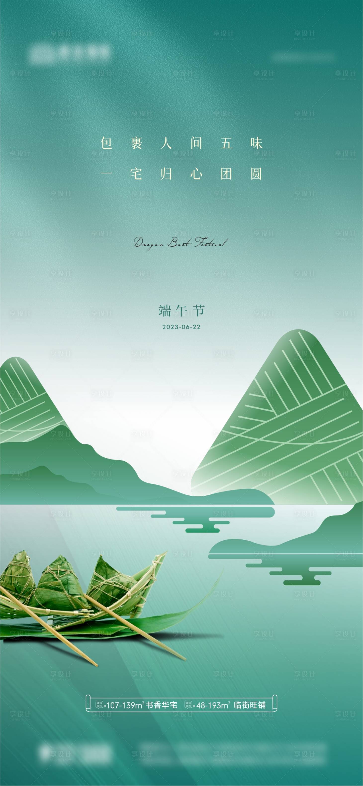 源文件下載【享設計】搜索編號：37130017125256532【地產端午節海報】