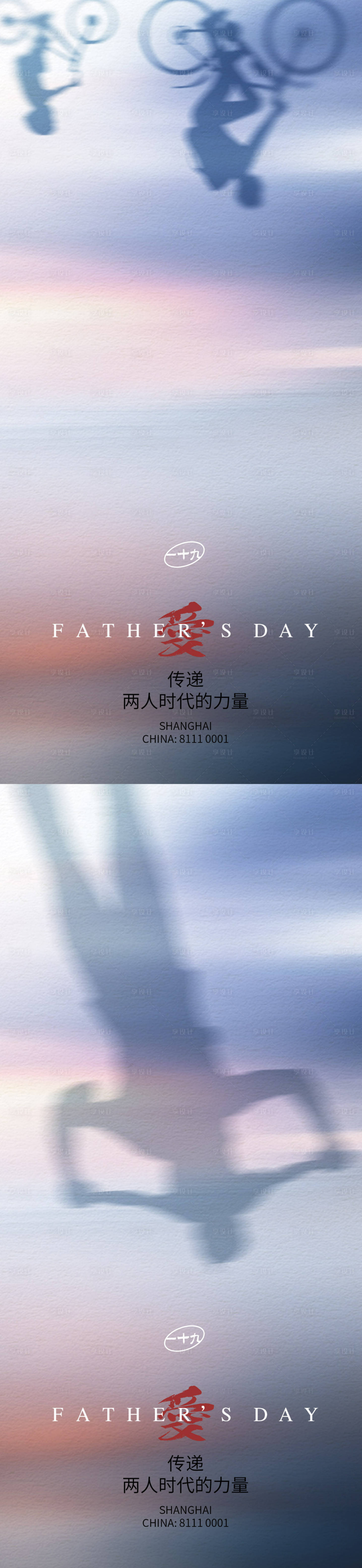 源文件下載【享設計】搜索編號：48190017284723714【父親節倒影系列海報】