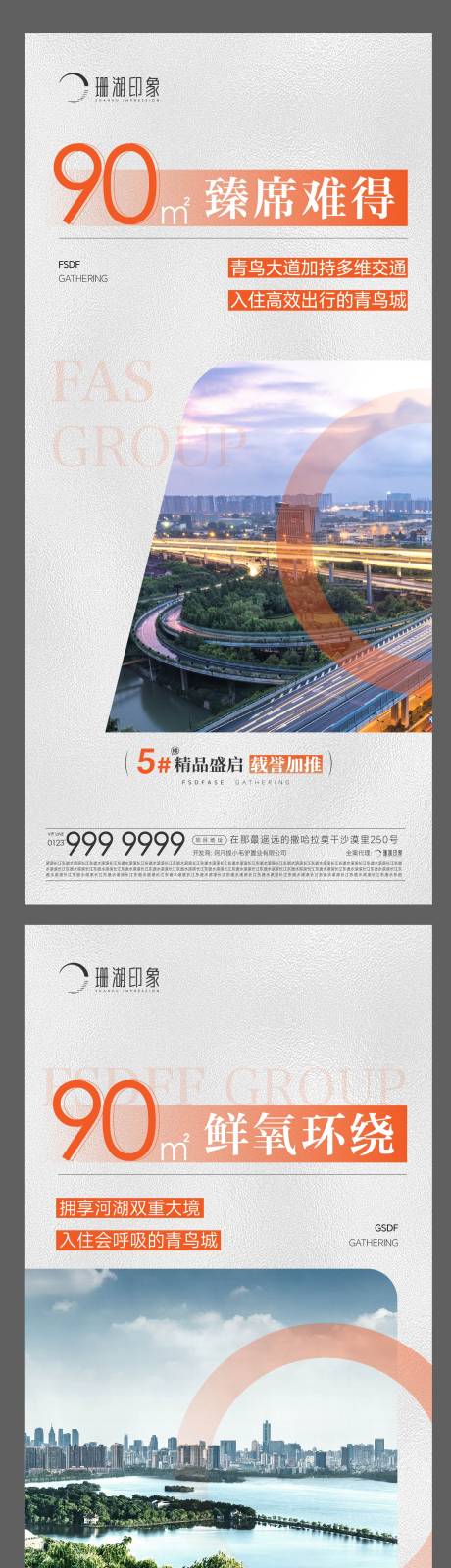 源文件下载【户型配套价值橙色系列地产刷屏】编号：25070017111642982