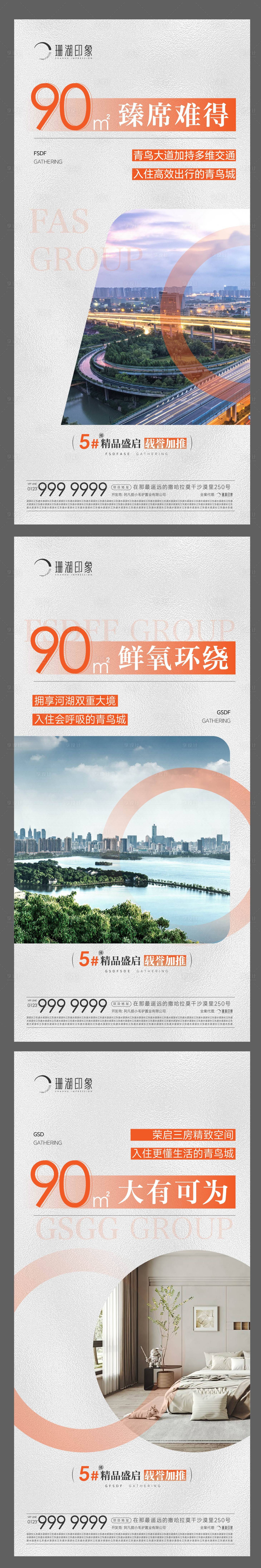 源文件下载【享设计】搜索编号：25070017111642982【户型配套价值橙色系列地产刷屏】