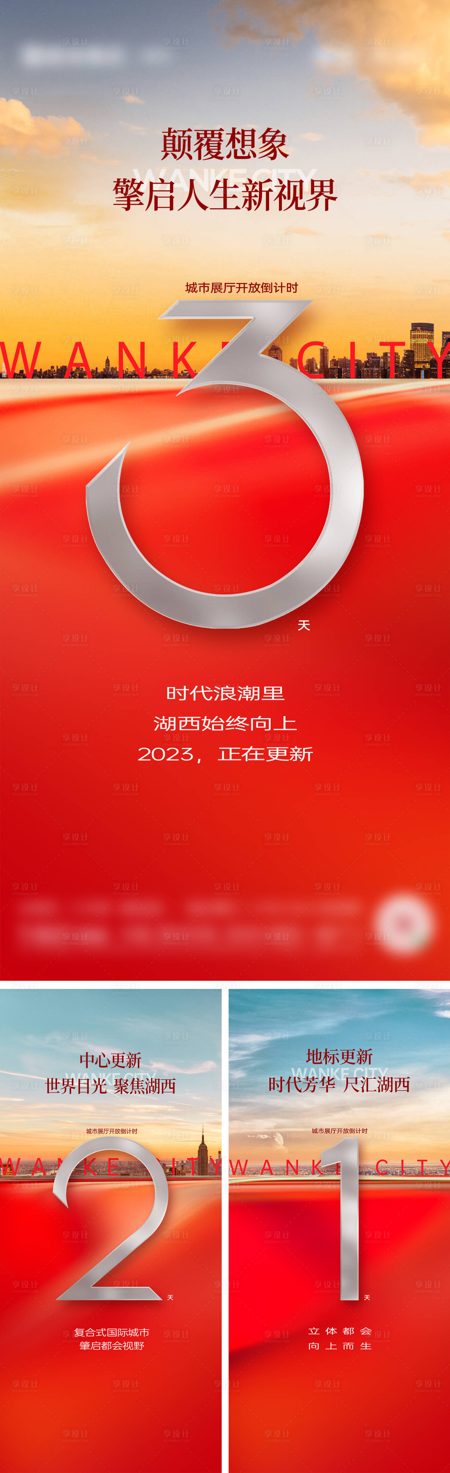 源文件下载【地产展厅开放倒计时系列海报】编号：20230614102642587