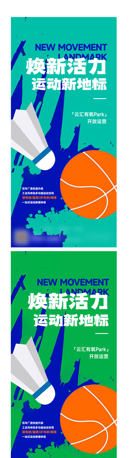 编号：20230601144455083【享设计】源文件下载-篮球羽毛球系列海报