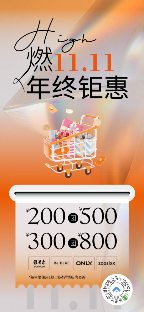 源文件下载【商场双11促销海报】编号：53080017514452304