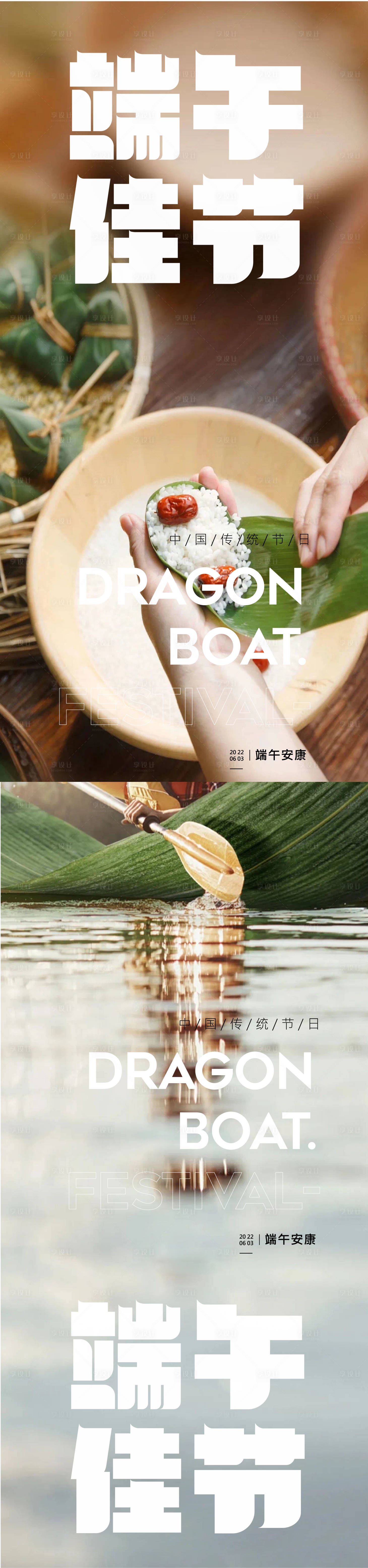 源文件下载【享设计】搜索编号：11010017267695709【端午节海报】