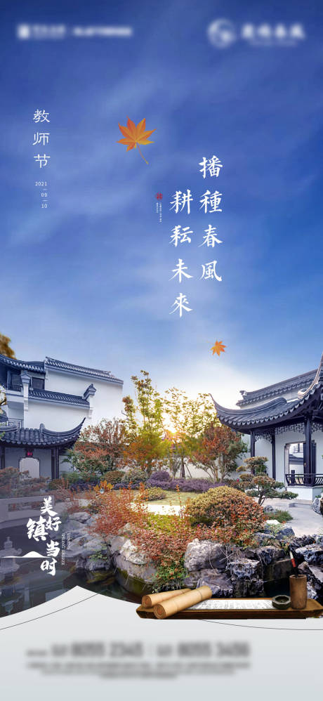 源文件下载【中式教师节海报】编号：20230628150216384