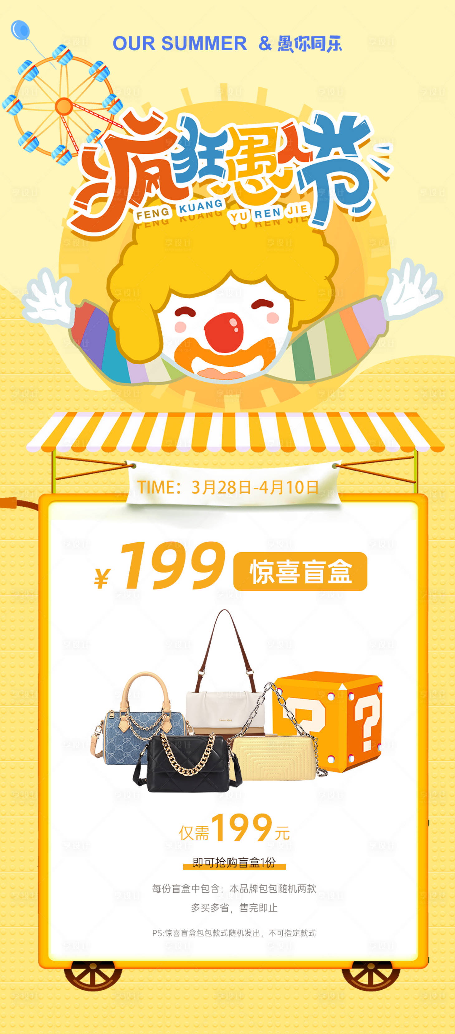 源文件下载【享设计】搜索编号：84200017720895834【愚人节活动海报】