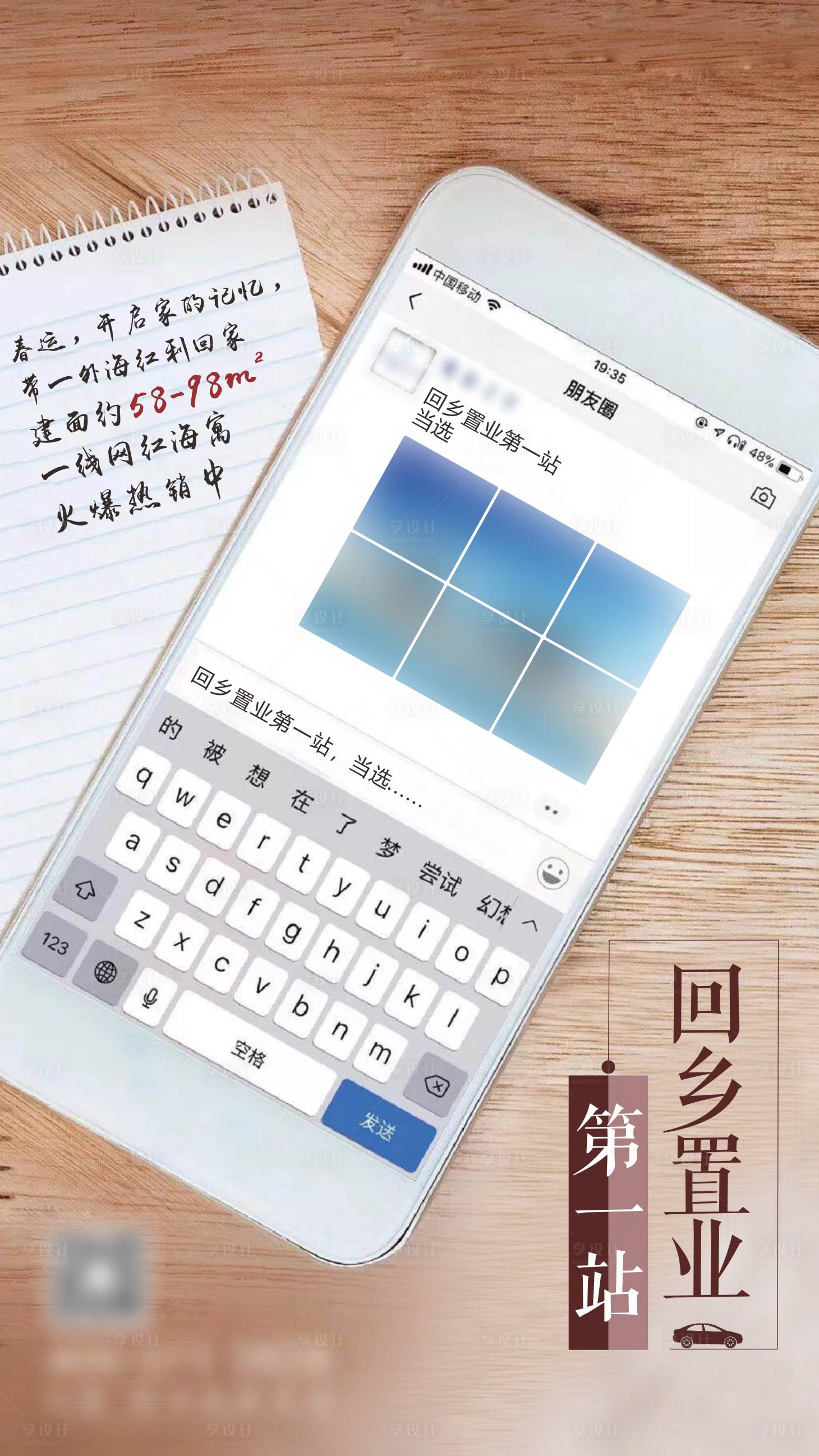 源文件下載【享設計】搜索編號：68830017234958015【回鄉(xiāng)置業(yè)海報】