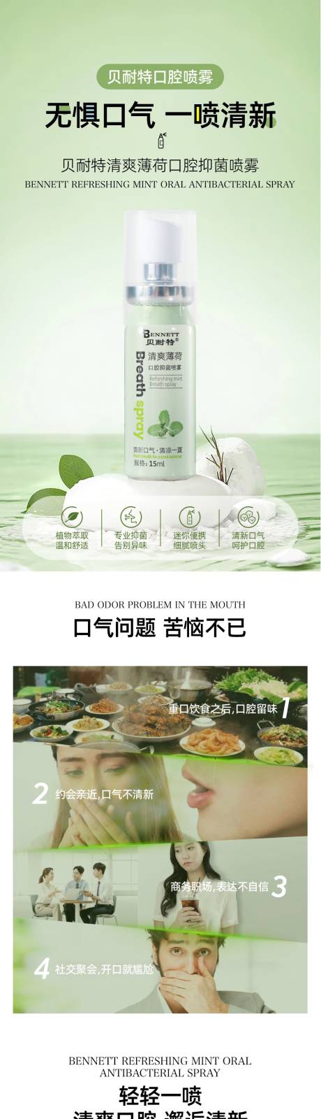 源文件下载【口气清新剂详情页】编号：21290017213676535