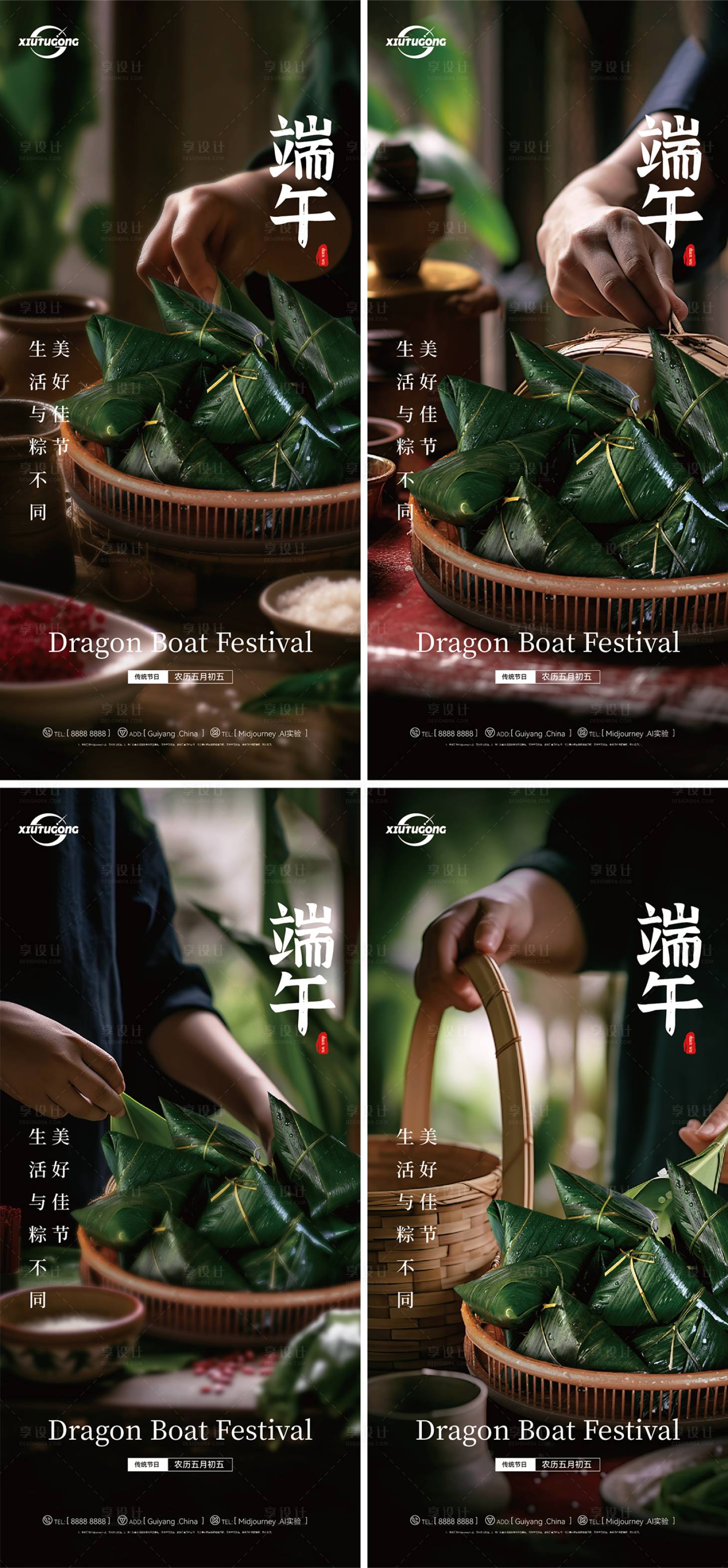 源文件下载【享设计】搜索编号：36390017338691821【端午节系列海报】