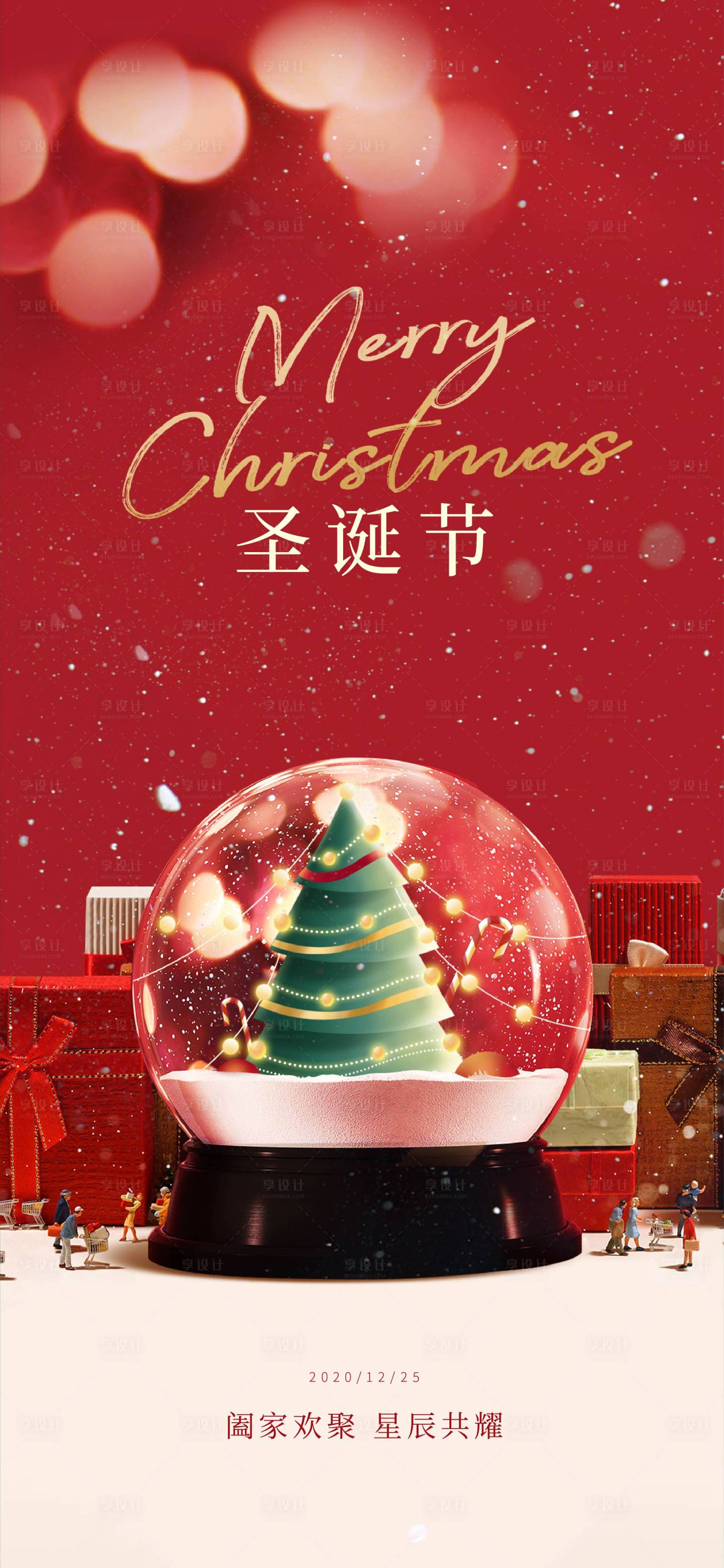 源文件下載【享設計】搜索編號：28380017113774080【圣誕節海報】