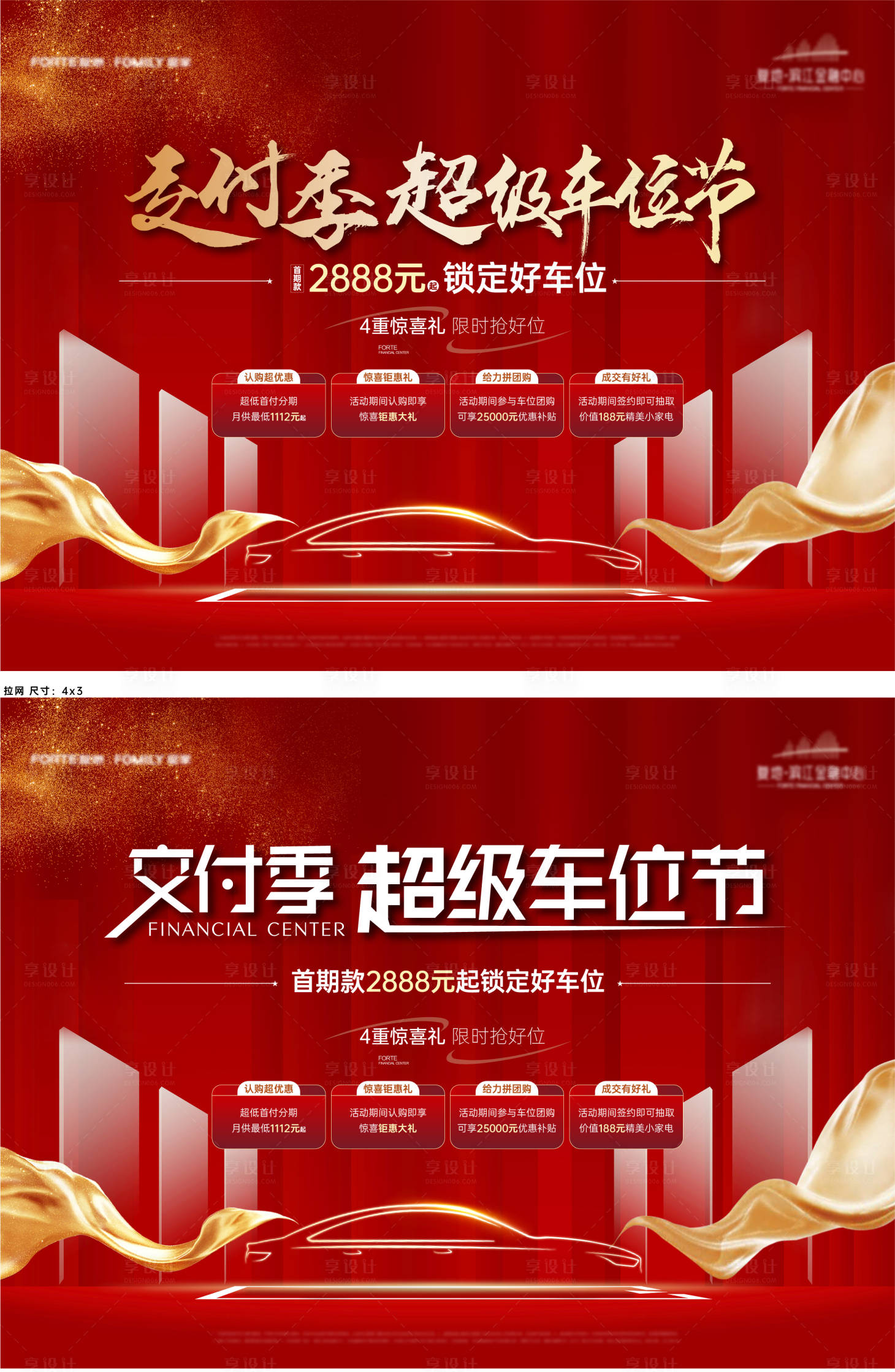 源文件下载【享设计】搜索编号：88020017692421255【车位开盘海报】