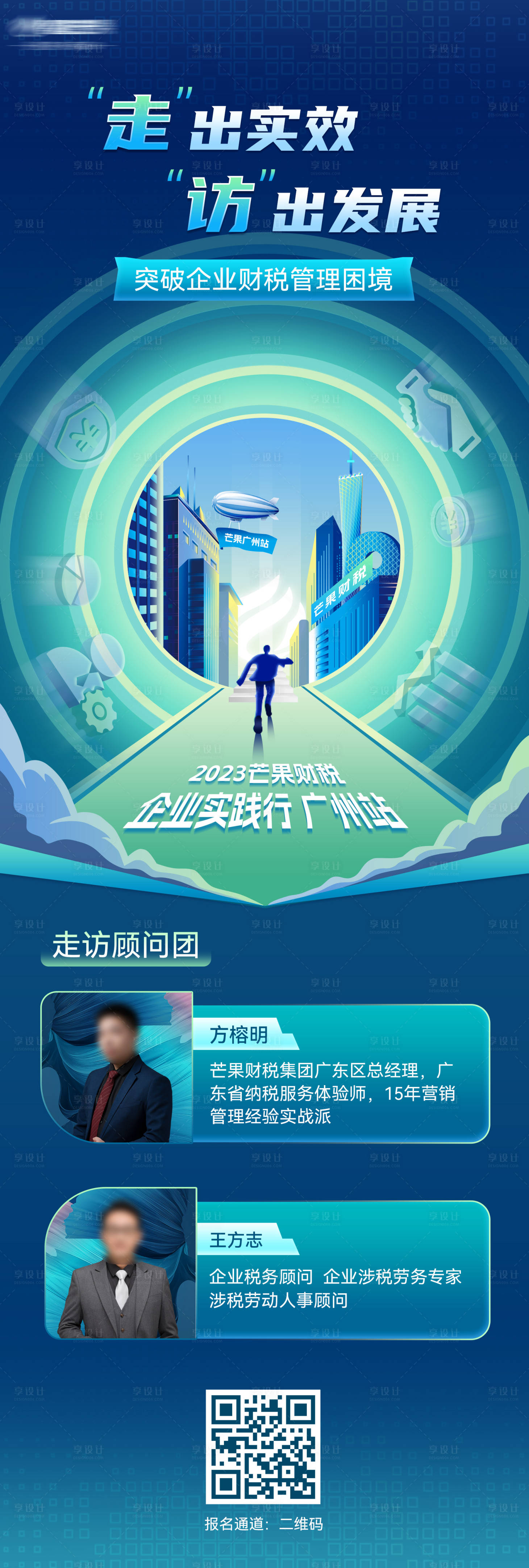 源文件下载【享设计】搜索编号：63720017612554761【企业金融代账品宣长图海报】