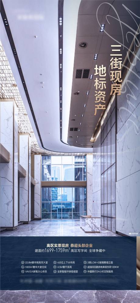 源文件下载【享设计】搜索编号：79560017446844346【地产写字楼现资源价值点简约海报】