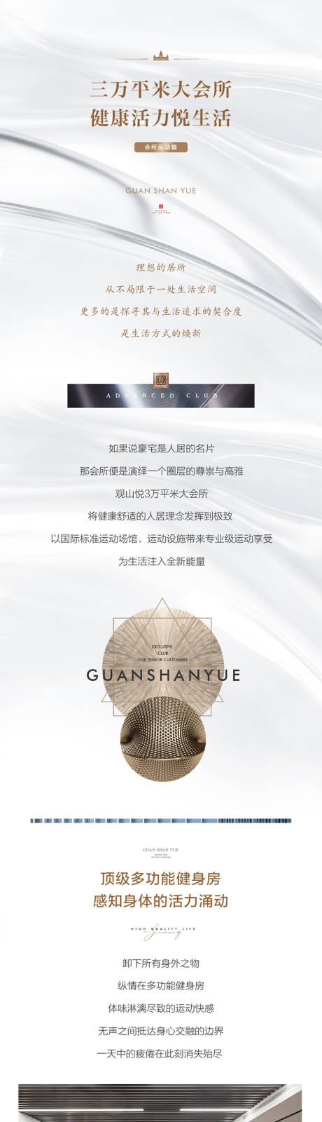 源文件下载【大气会所品质品牌推文长图海报】编号：98430017160761669