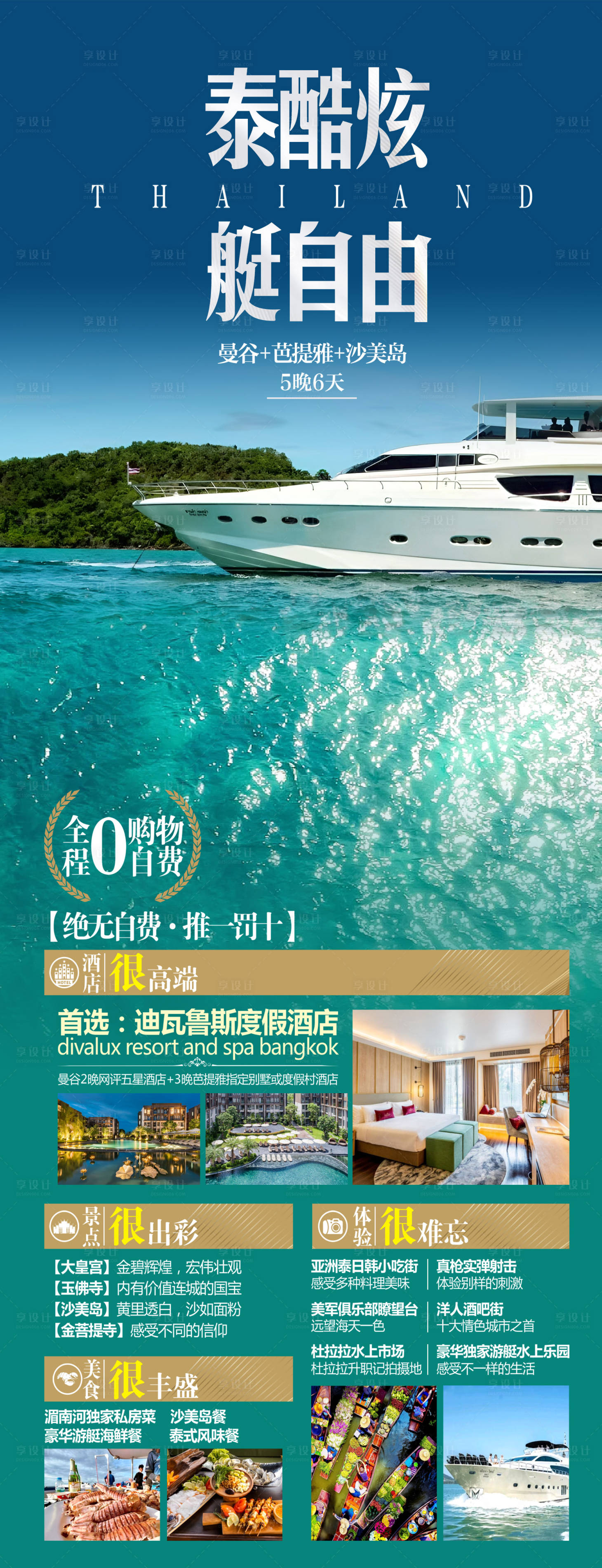 源文件下载【泰酷炫泰国旅游海报】编号：15760017356065475