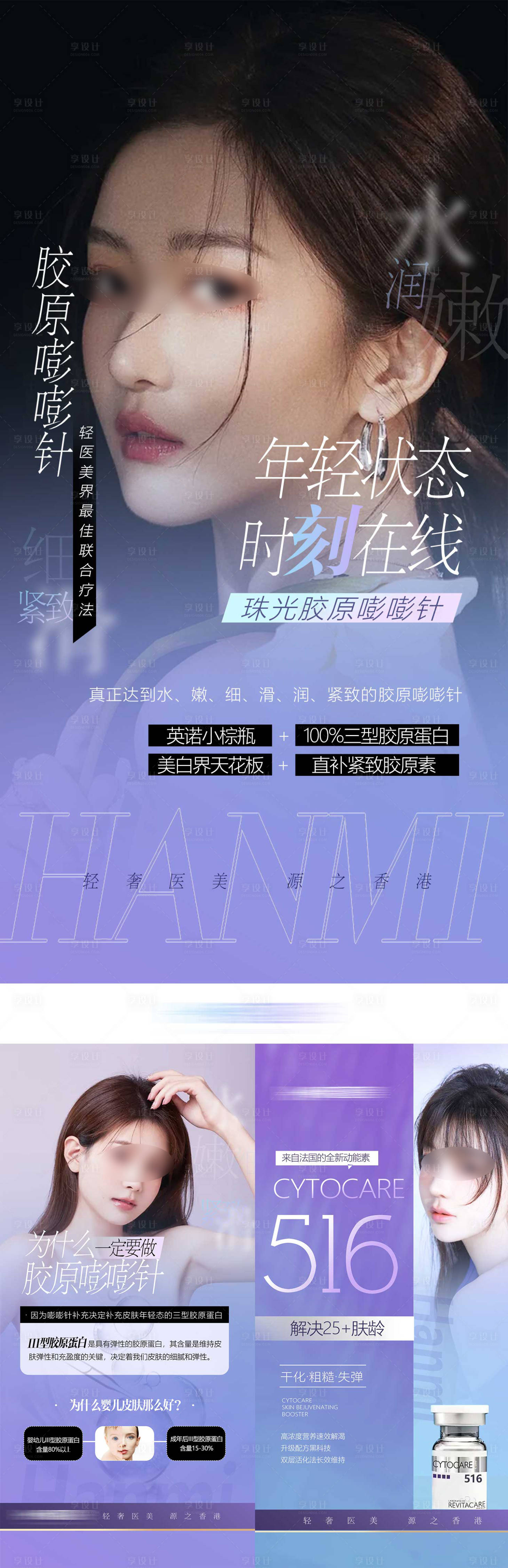源文件下载【水光针系列海报】编号：59320017405968789