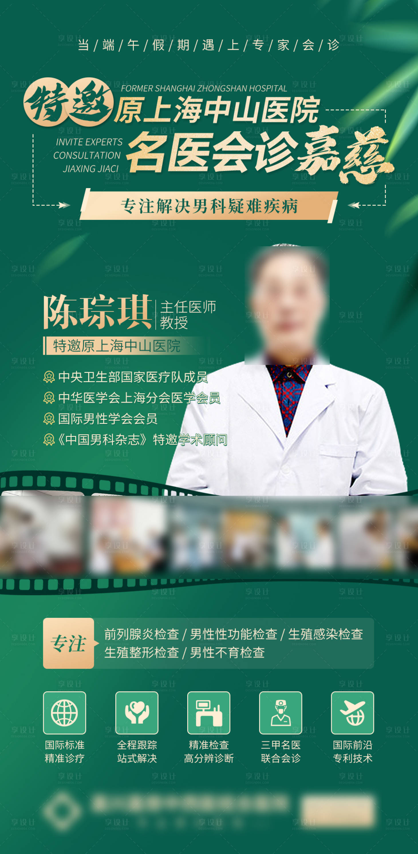 源文件下载【享设计】搜索编号：24990017276339702【端午节专家会诊】