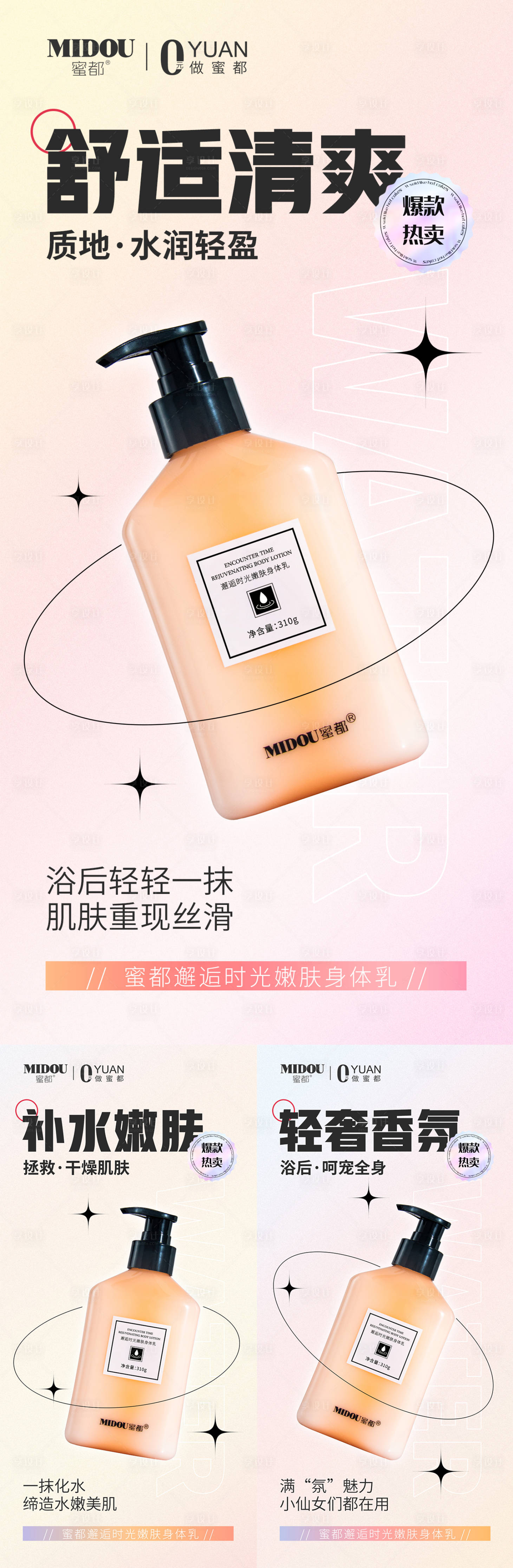 源文件下載【享設計】搜索編號：57910017582682241【微商品牌身體乳系列海報】