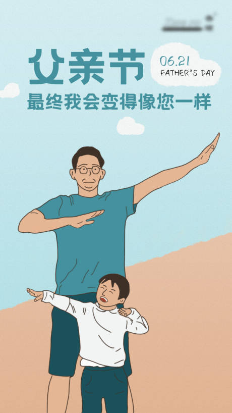源文件下载【父亲节海报】编号：74750017442234976