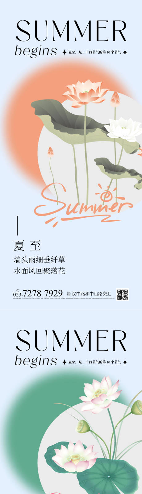 源文件下載【享設計】搜索編號：67670017303318430【夏至節氣海報】
