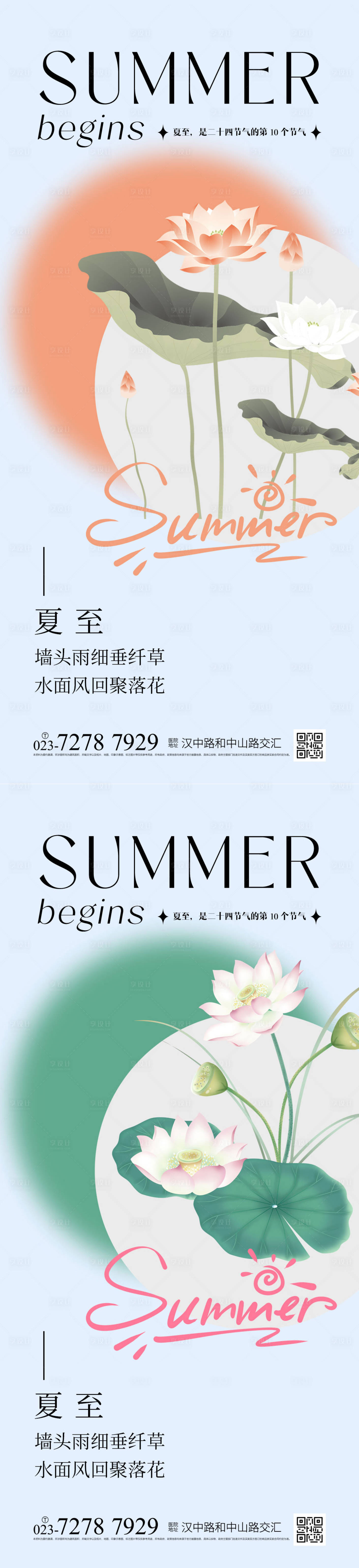 源文件下载【享设计】搜索编号：67670017303318430【夏至节气海报】