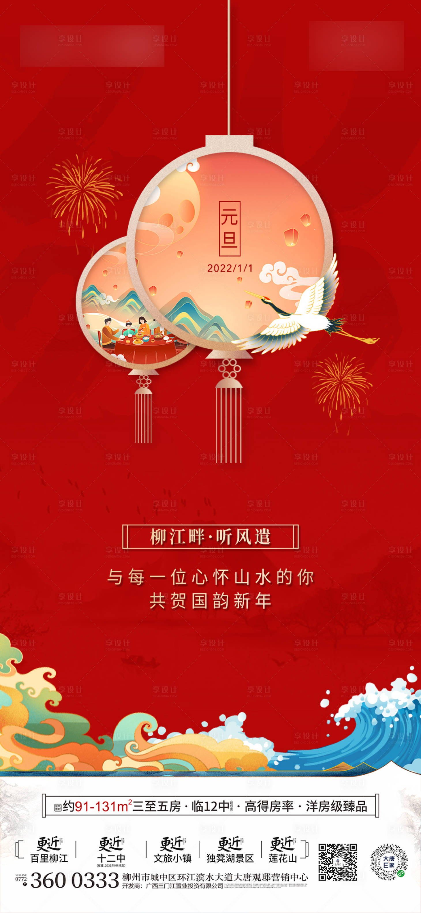 源文件下载【元旦海报】编号：18080017430299192