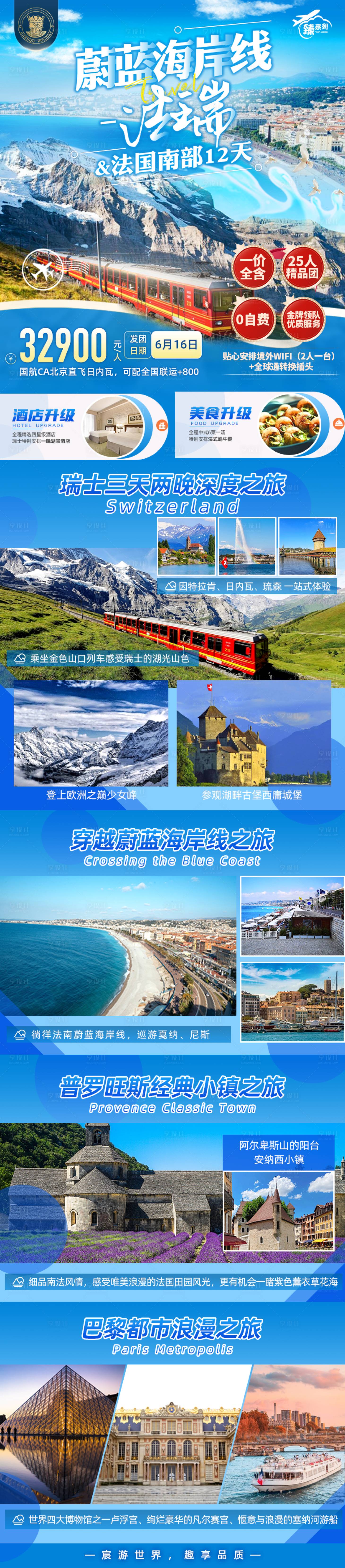 源文件下载【享设计】搜索编号：60180017263402622【蔚蓝海岸线法瑞海报】
