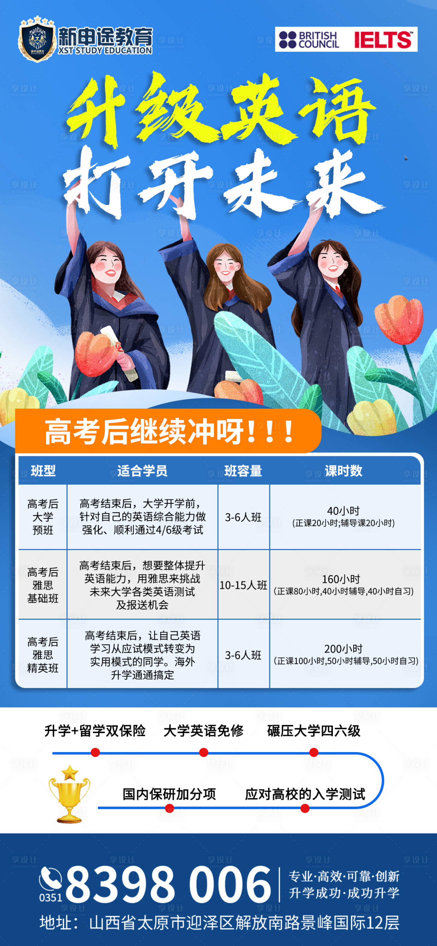 源文件下載【享設(shè)計(jì)】搜索編號(hào)：26280017530177981【四六級(jí)班課海報(bào)】
